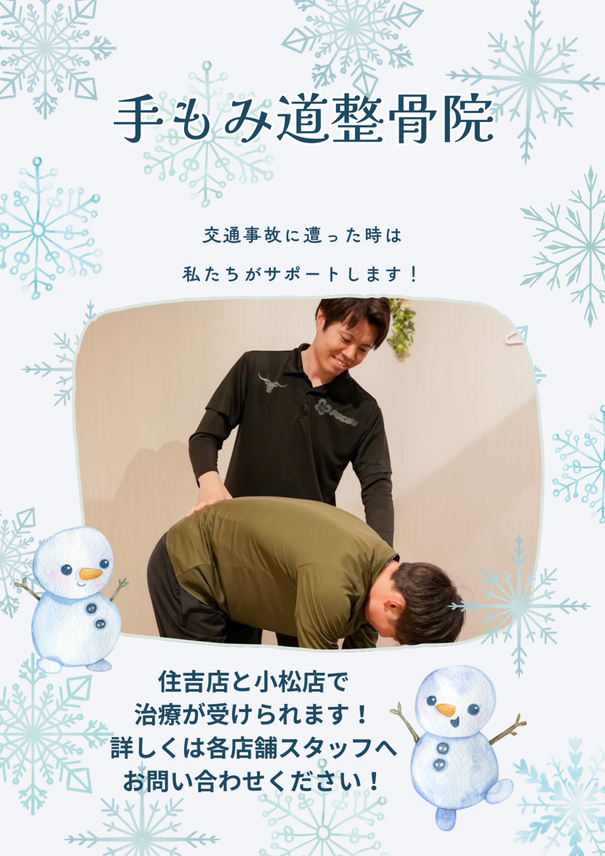 1月は交通事故後の不調が出やすい時期。むち打ち・頭痛は早めのケアを！